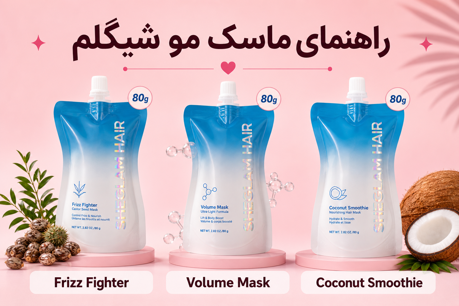 راهنمای ماسک مو شیگلم در میلنو با نمونه محصولات واقعی همین صفحه