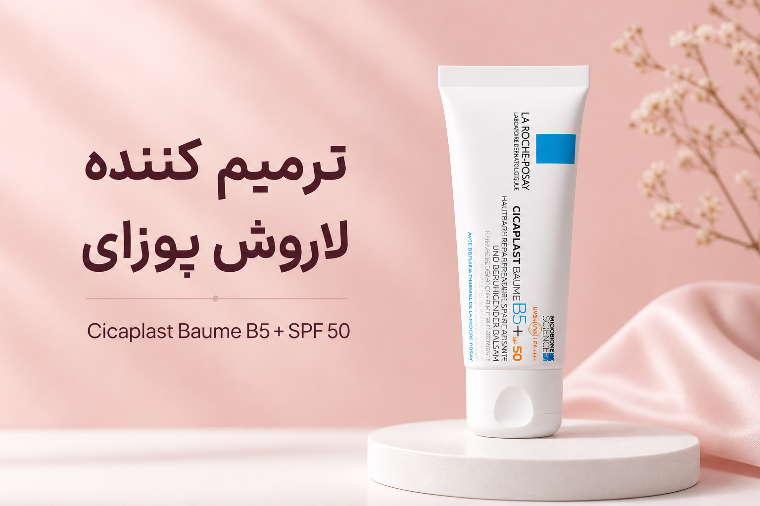 راهنمای ترمیم کننده لاروش پوزای Cicaplast Baume B5 SPF 50 در میلنو