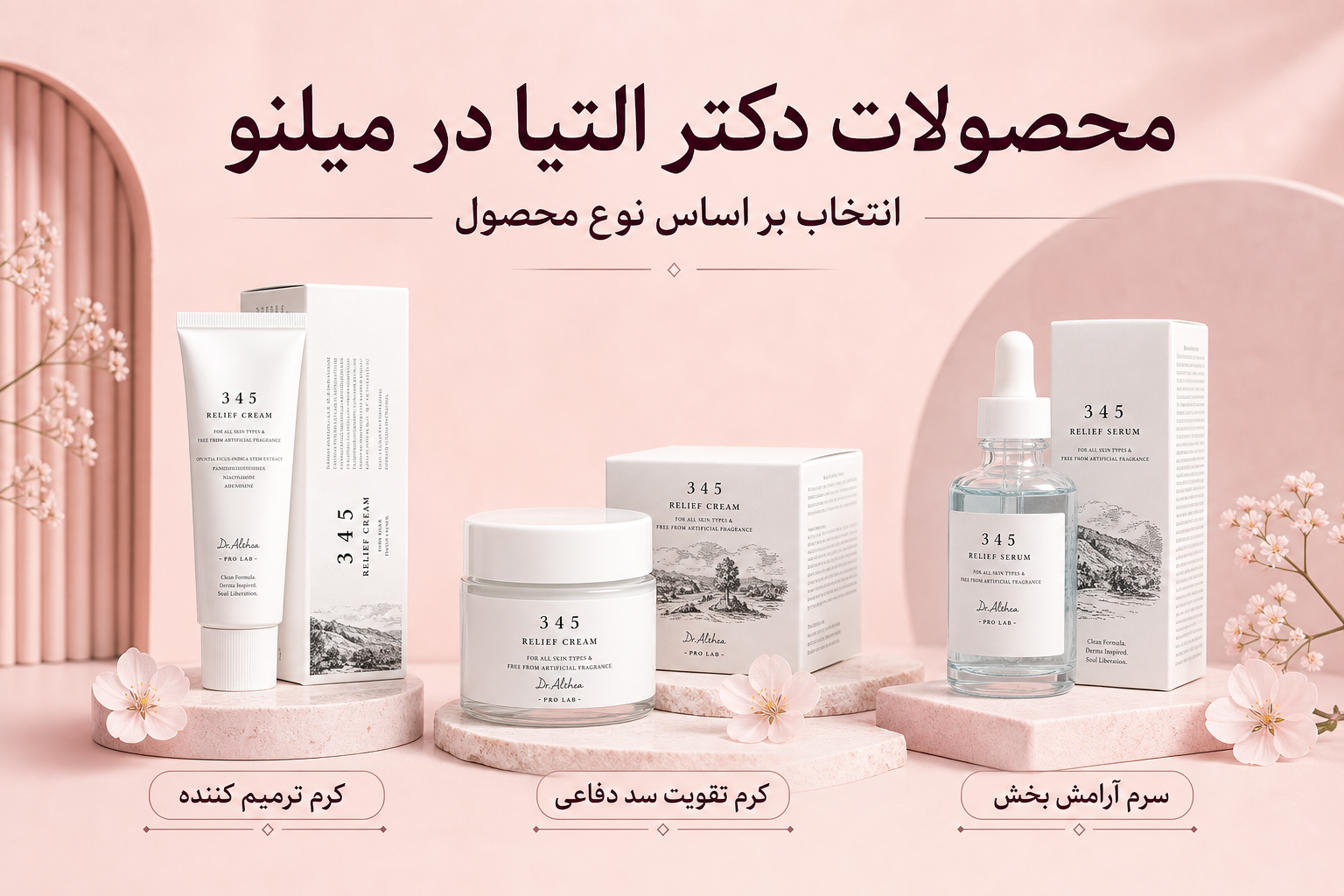 خانواده محصولات دکتر التیا در میلنو شامل کرم، ماسک و مراقبت پوست