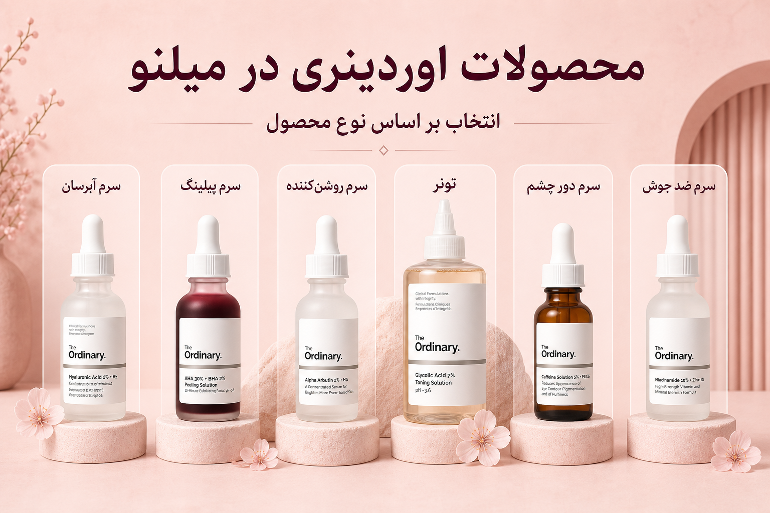 خانواده محصولات اوردینری در میلنو شامل سرم، محلول اکتیو و مراقبت تخصصی پوست