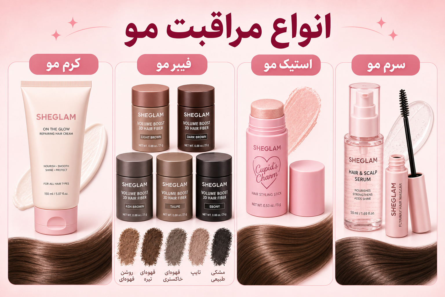 انواع مراقبت مو در میلنو