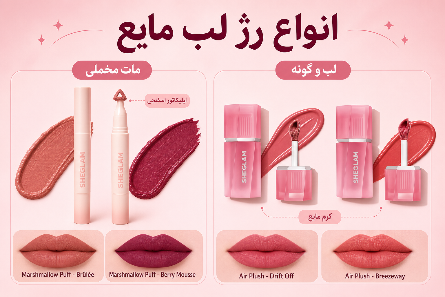 انواع رژ لب مایع در میلنو
