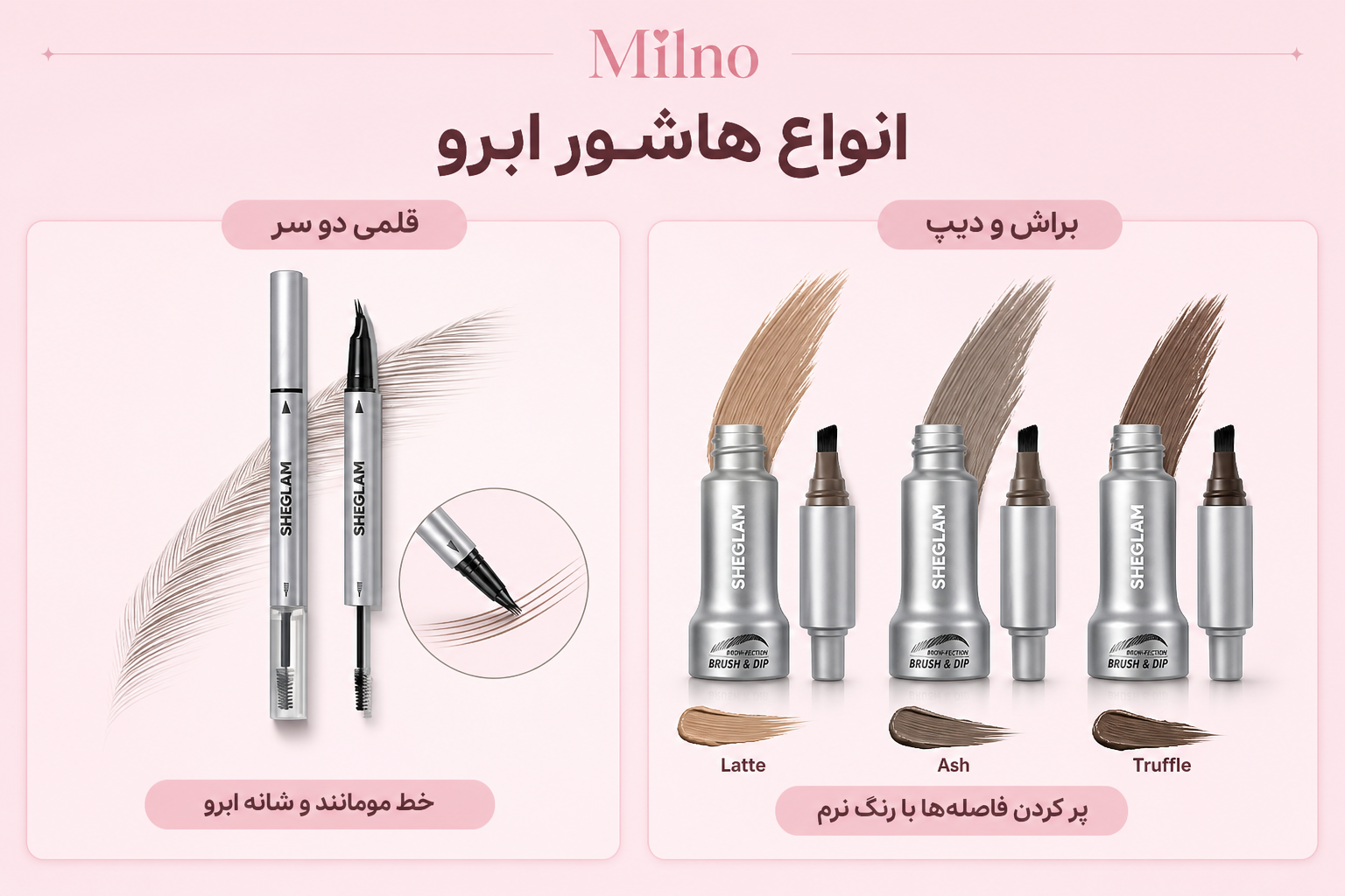 انواع هاشور ابرو شیگلم با مدل قلمی دو سر و براش و دیپ واقعی
