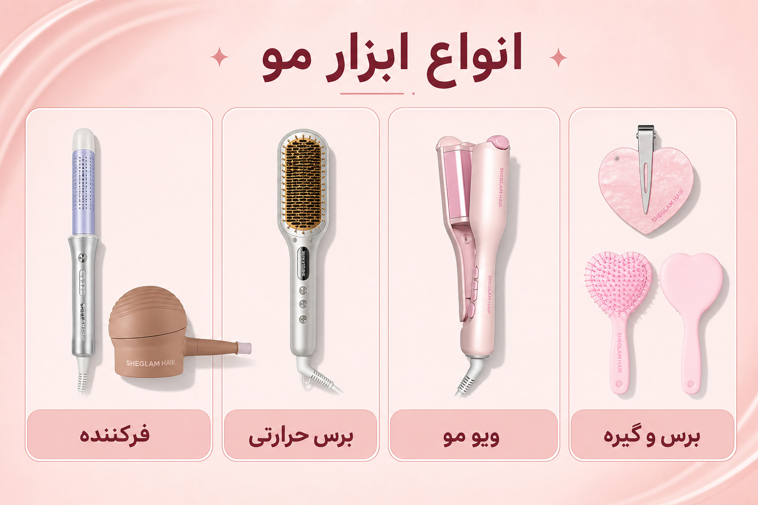 انواع ابزار مو در میلنو