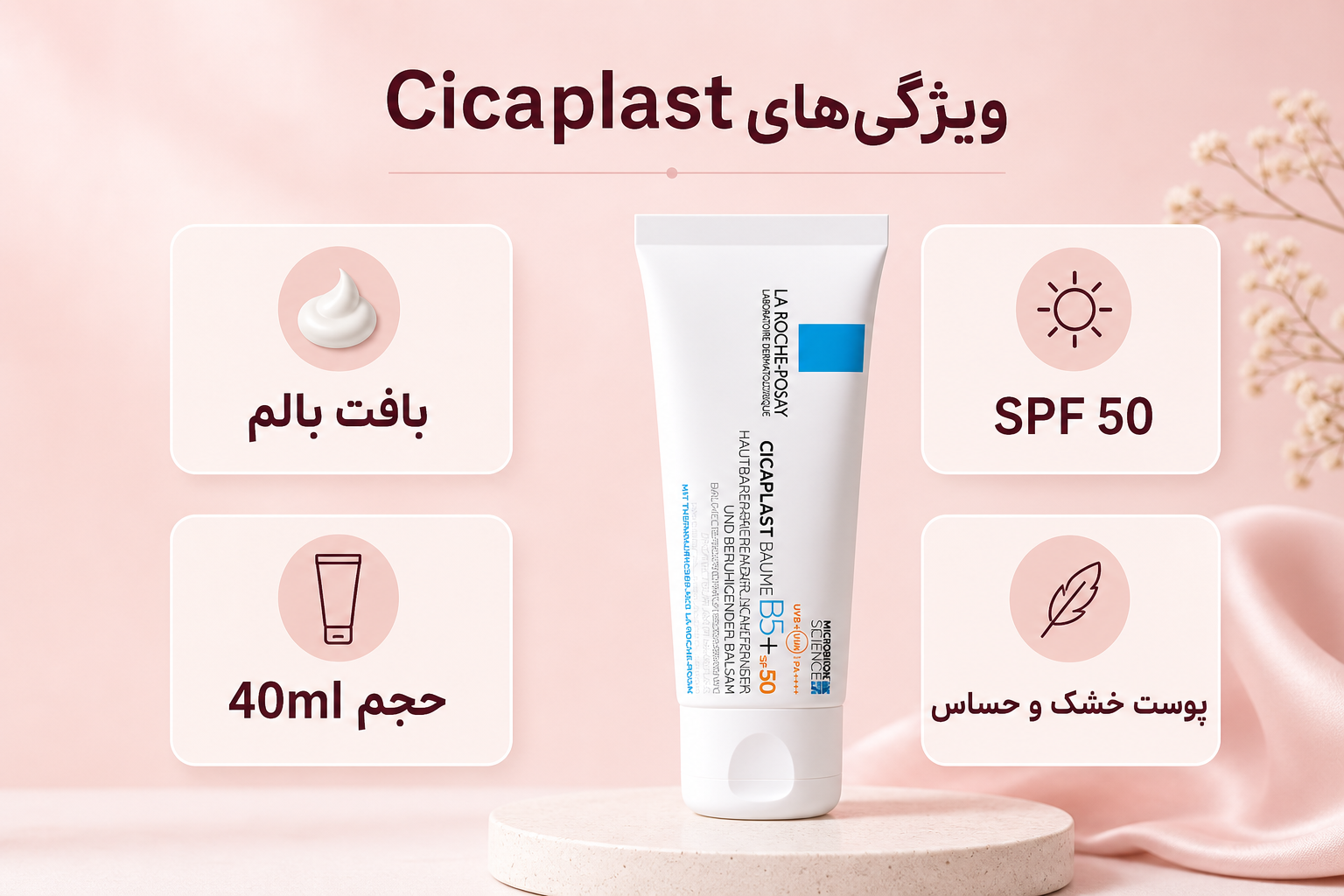 ویژگیهای Cicaplast Baume B5 SPF 50 لاروش پوزای شامل بالم ترمیمی، SPF 50 و حجم 40ml