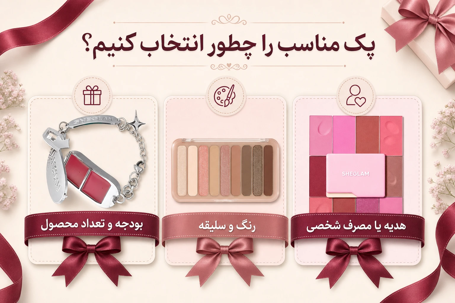 پک را بر اساس هدف انتخاب کن