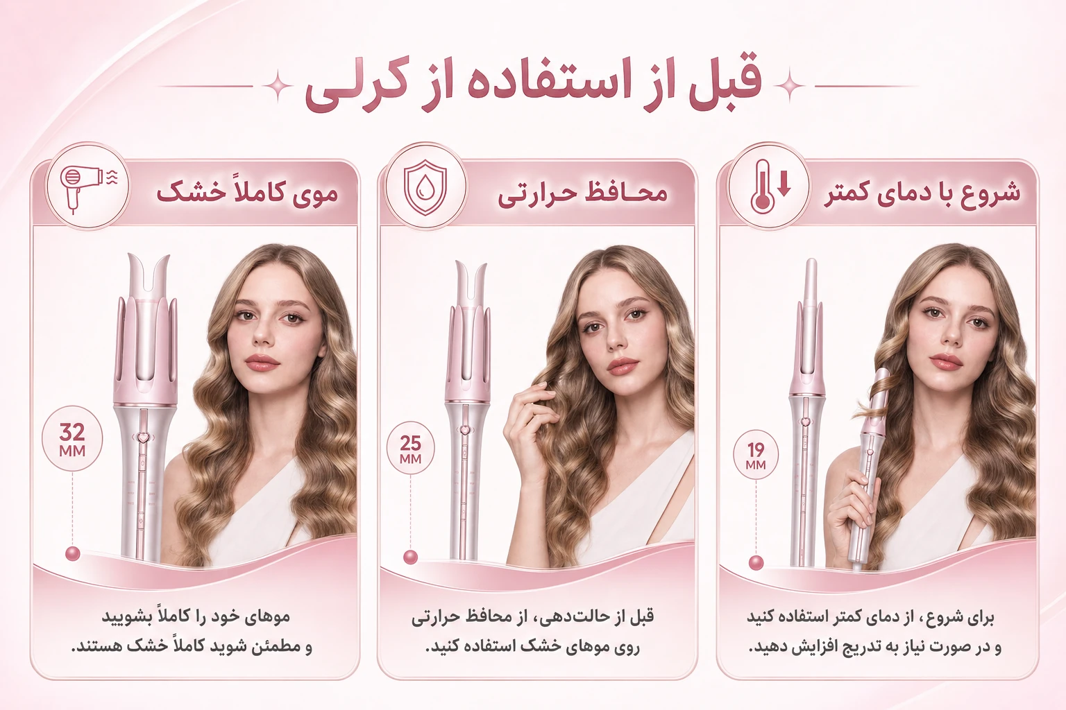 کدام سایز کرلی شیگلم برای مدل موی شما بهتر است؟ 4 کدام سایز کرلی شیگلم بهتره؛ تصویر راهنمای انتخاب