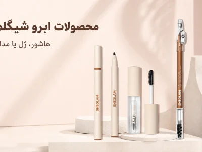 محصولات ابرو شیگلم؛ هاشور، ژل ابرو یا مداد؟