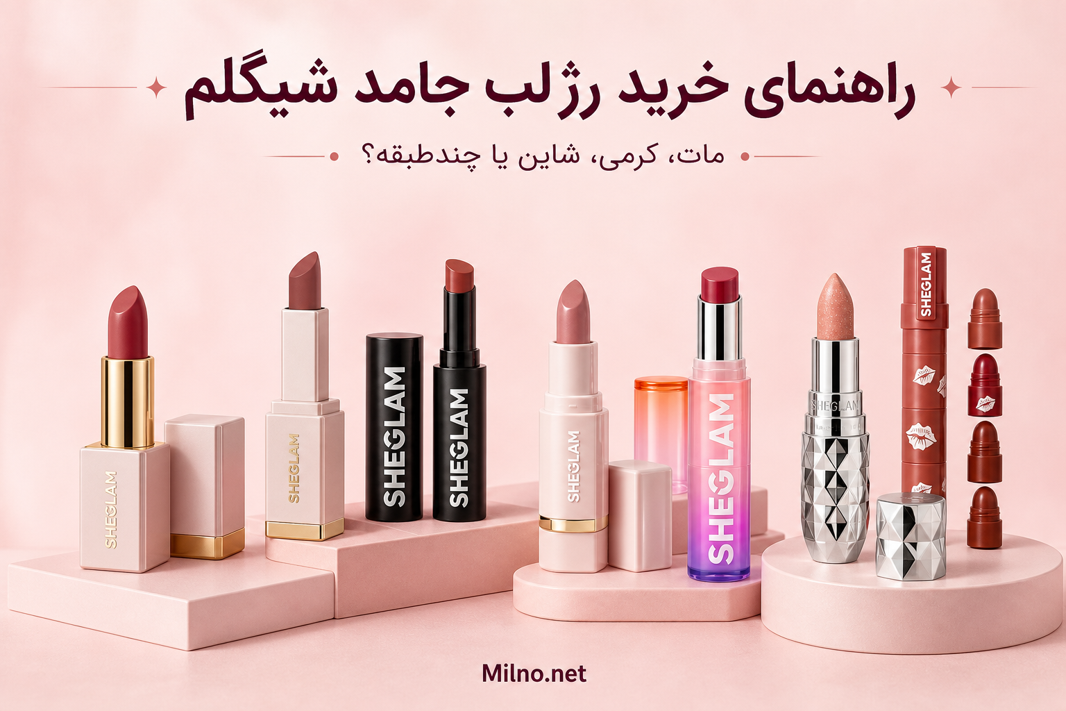 راهنمای خرید رژ لب جامد شیگلم در میلنو