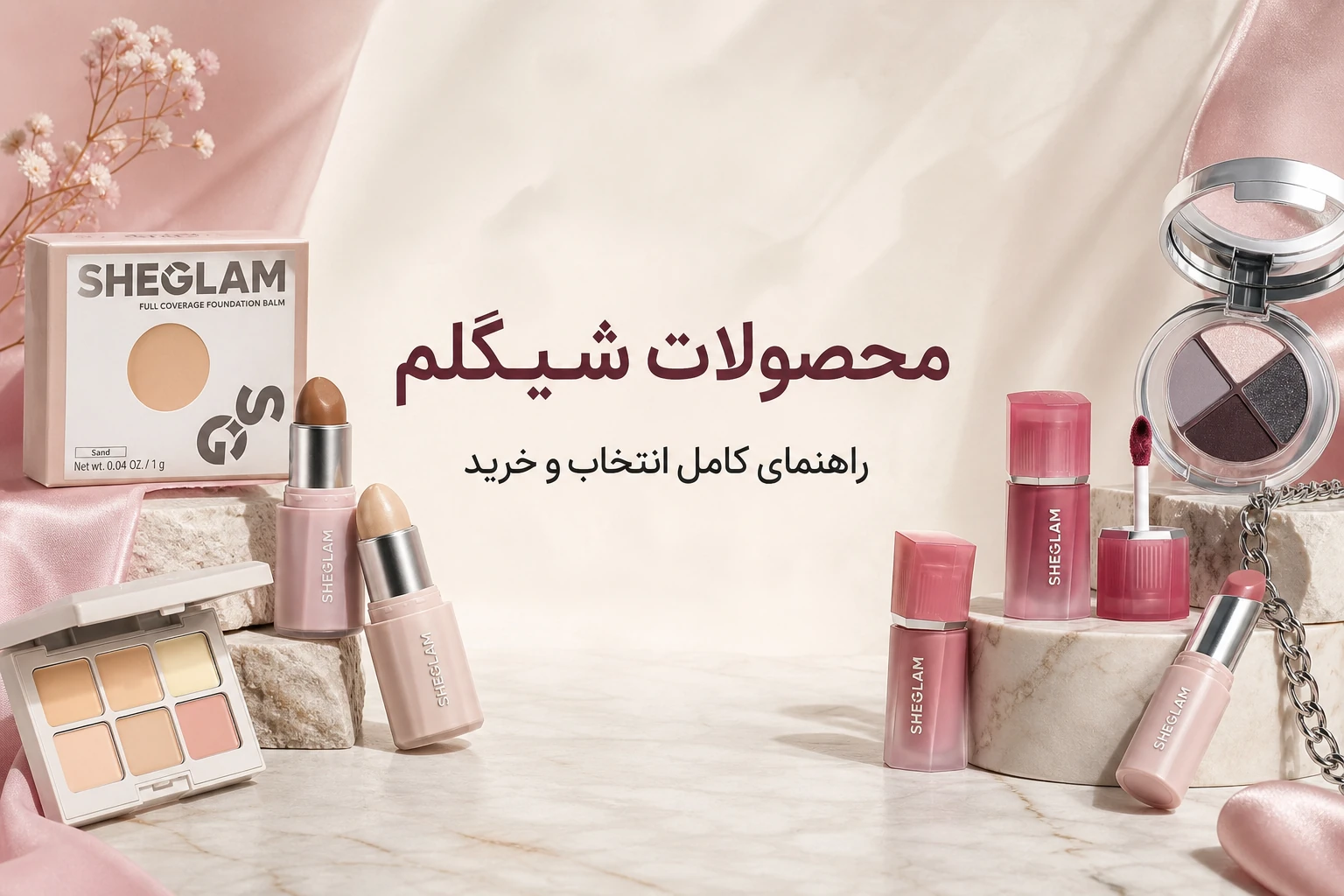 راهنمای خرید محصولات شیگلم