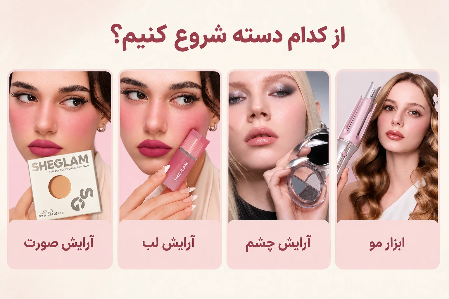 مسیر انتخاب محصولات شیگلم