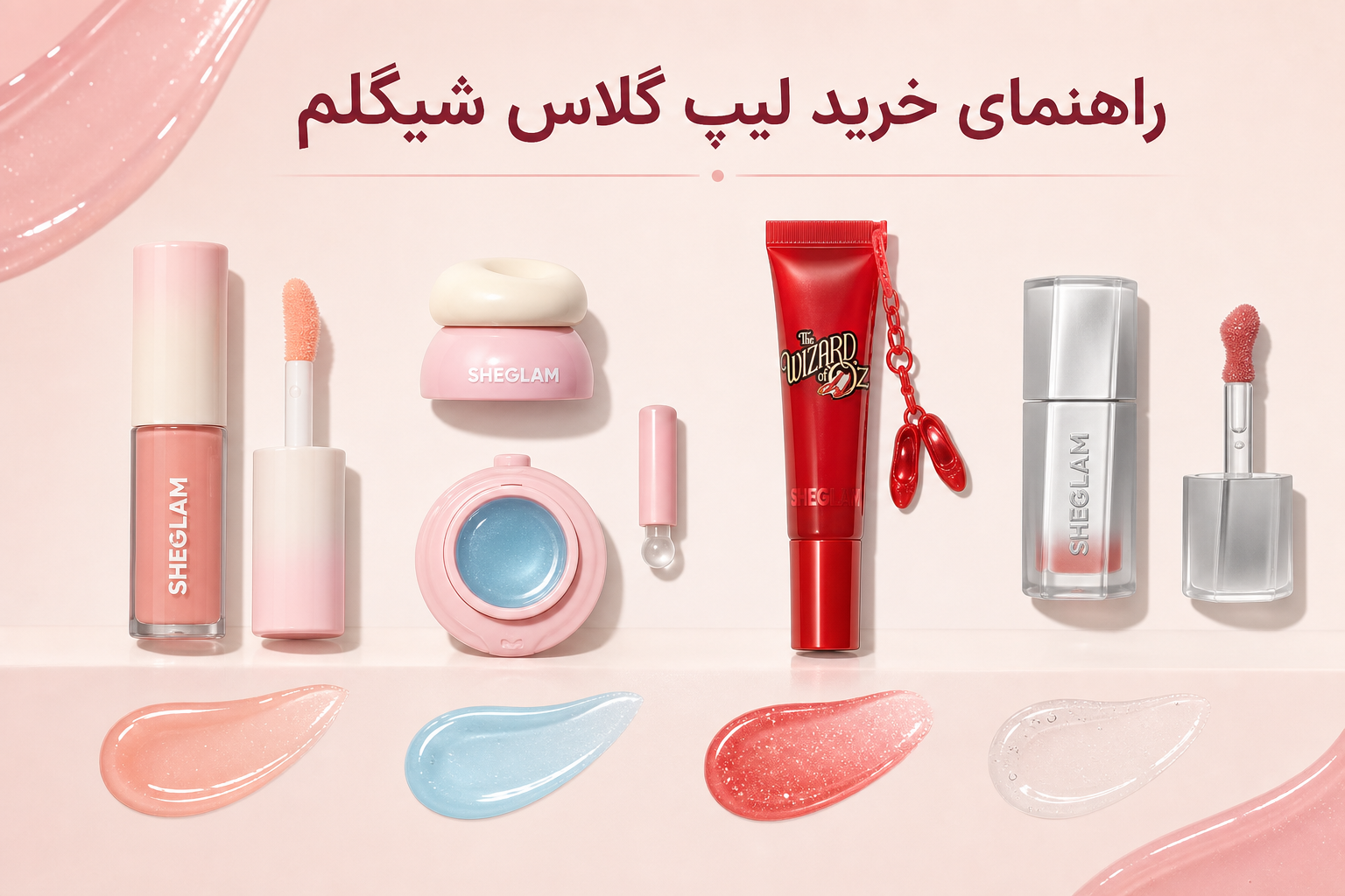 راهنمای خرید لیپ گلاس شیگلم در میلنو