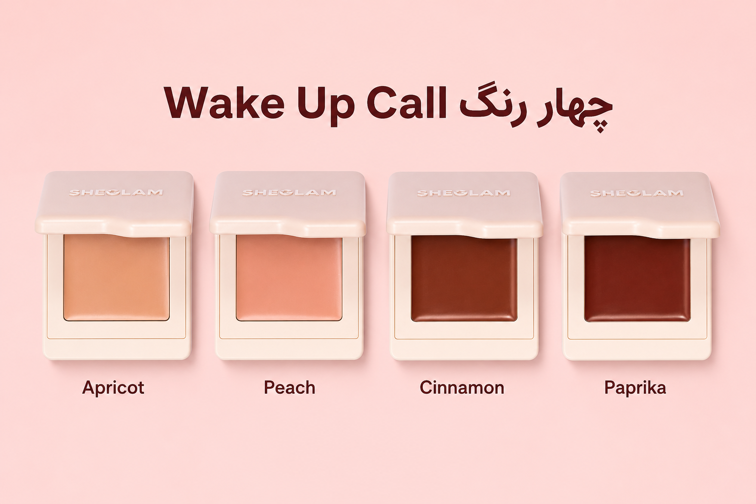 مقایسه چهار رنگ Apricot، Peach، Cinnamon و Paprika کالر کورکتور شیگلم