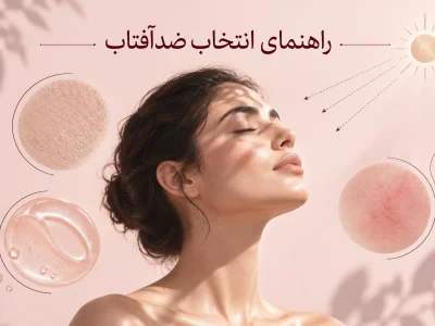 صفحه اصلی 35 راهنمای انتخاب ضدآفتاب بر اساس نوع پوست؛ از برچسب تا بافت و تمدید